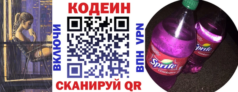Кодеин Purple Drank Мариинский Посад